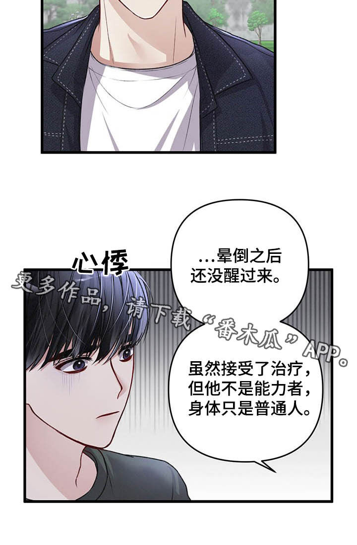 专属引导师第49话图