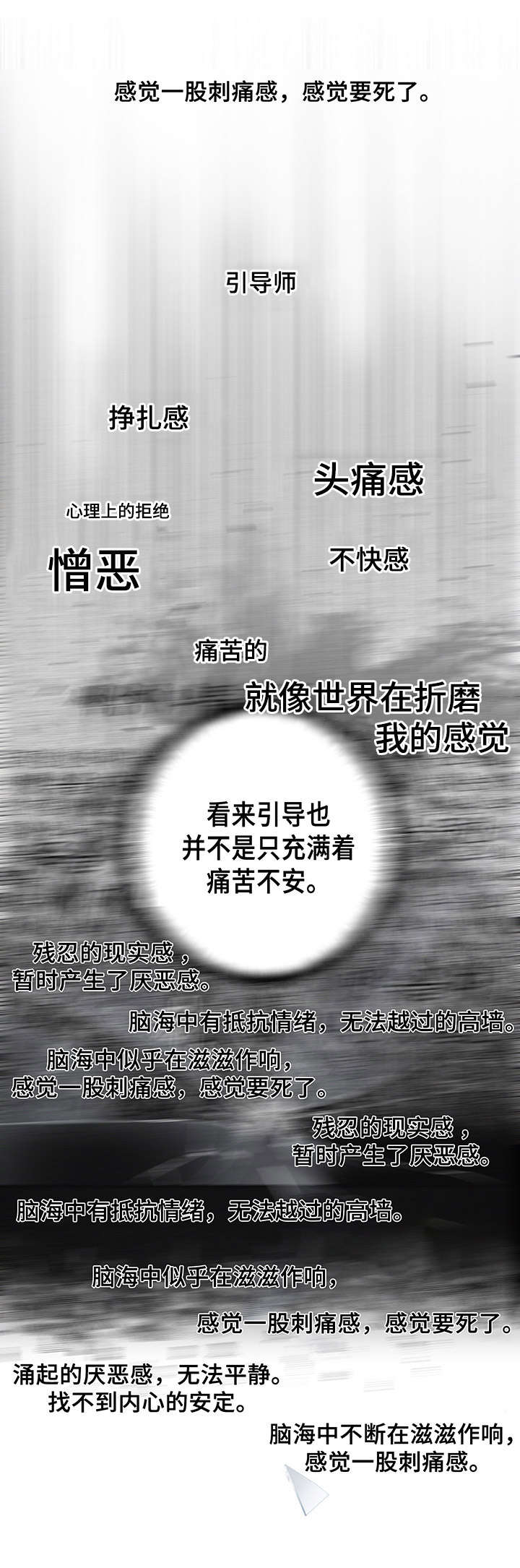 专属引导师第5话图