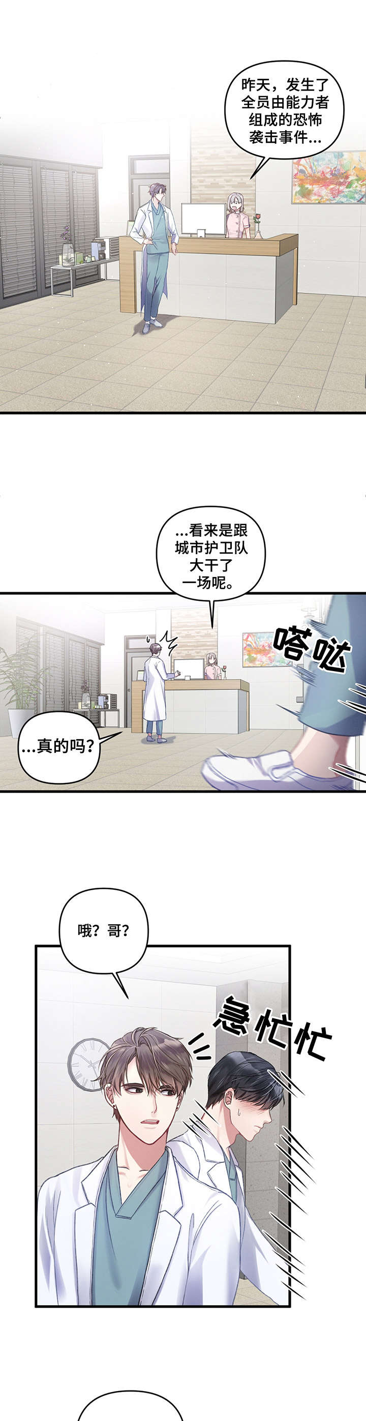 专属引导师第7话图