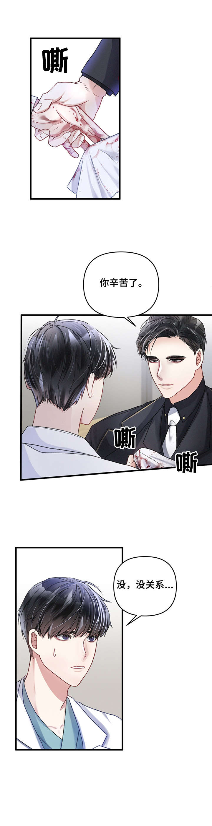 专属引导师第8话图