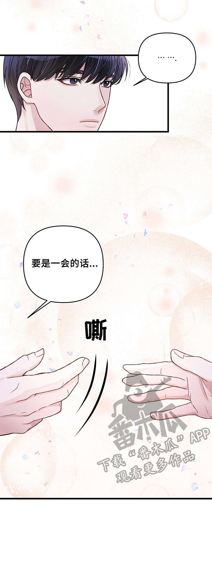 专属引导师第9话图