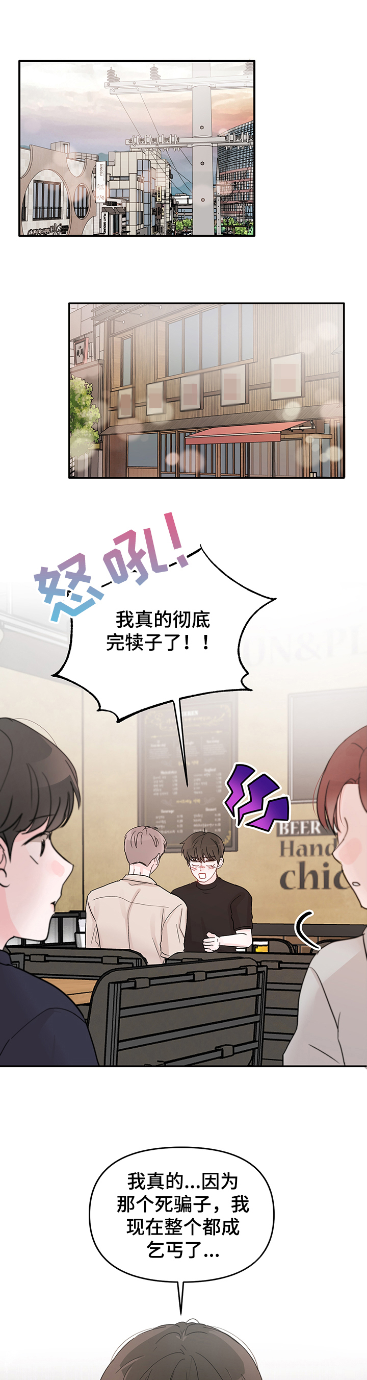 糟糕被学长压住了第1话图