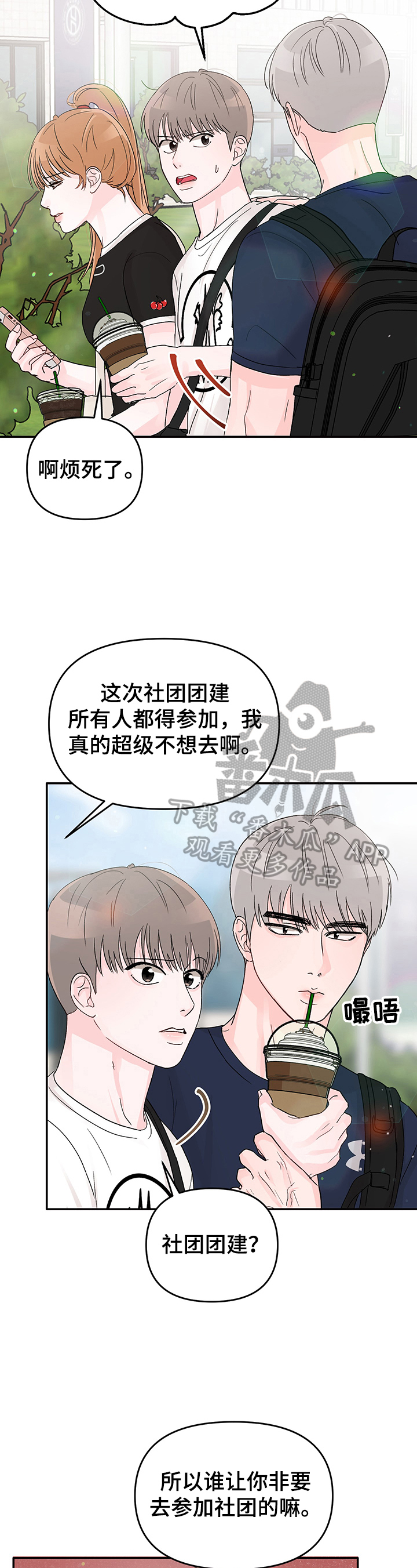 糟糕被学长压住了第11话图