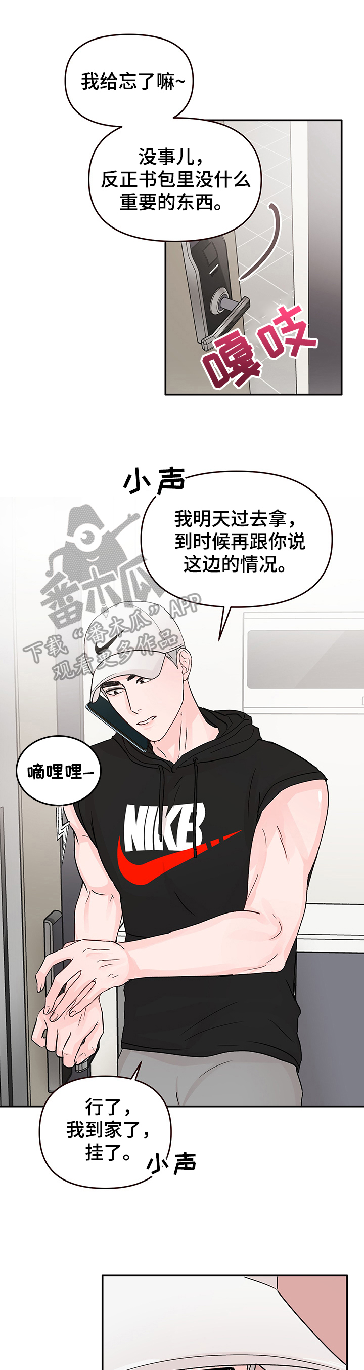 糟糕被学长压住了第14话图