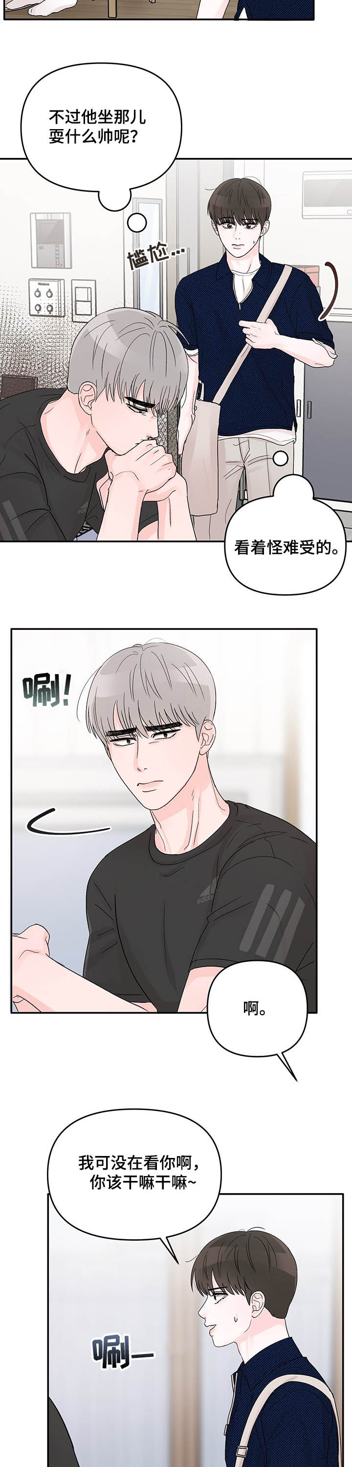 糟糕被学长压住了第16话图