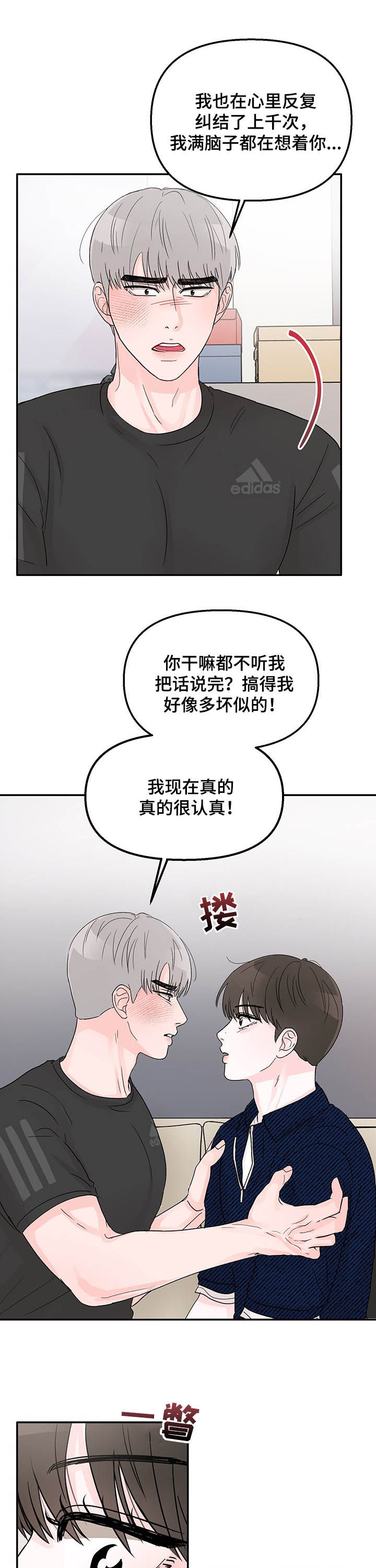 糟糕被学长压住了第17话图