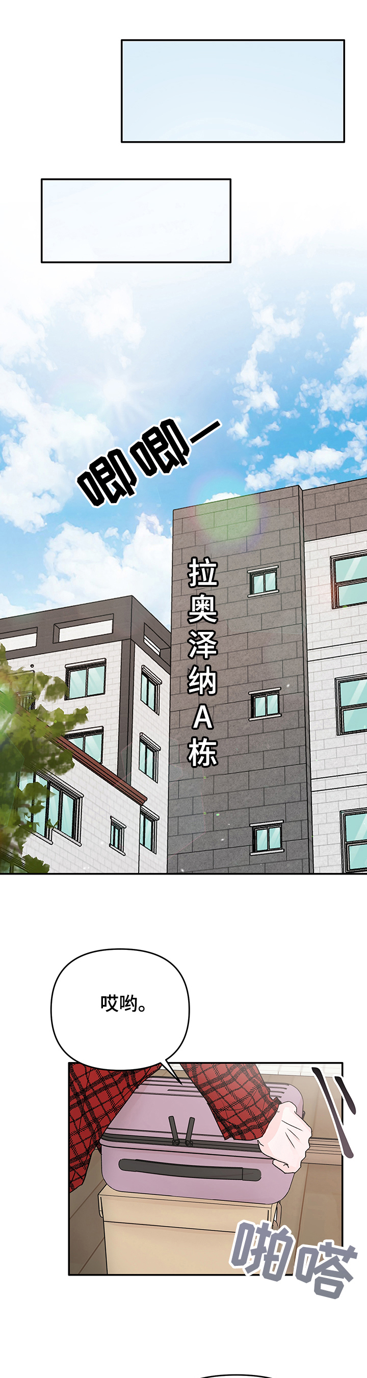 糟糕被学长压住了第2话图