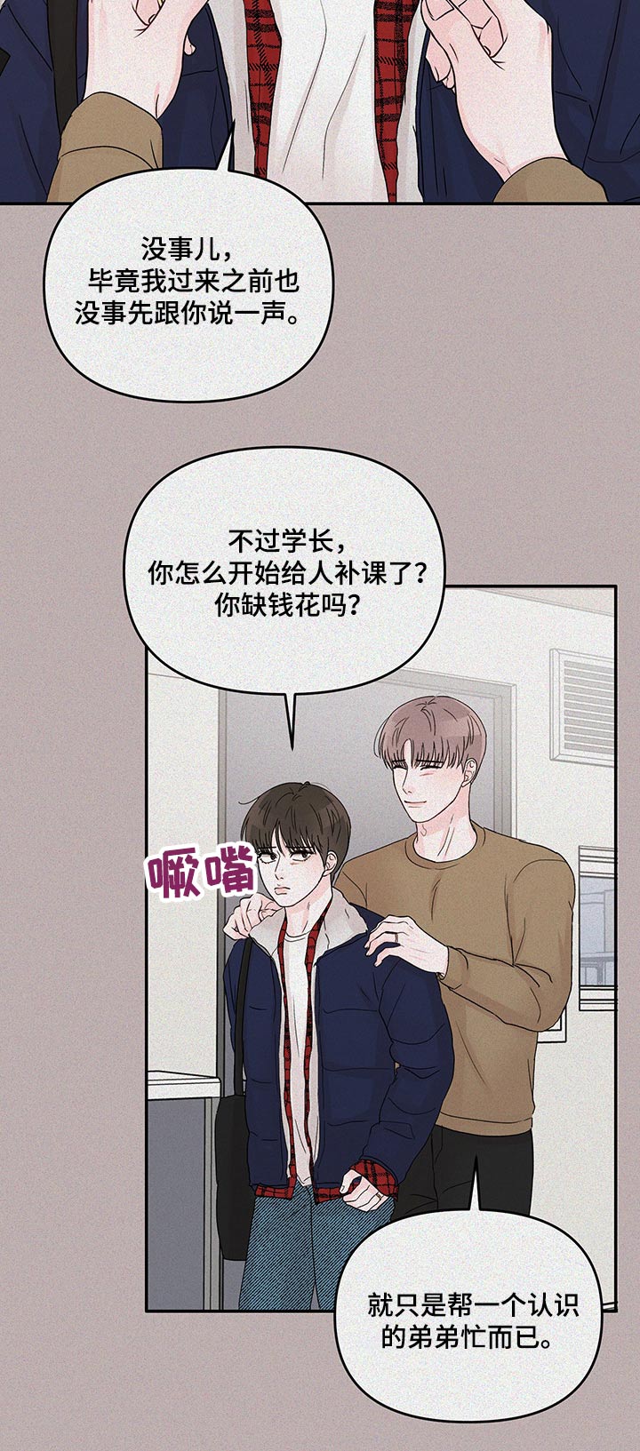 糟糕被学长压住了第21话图