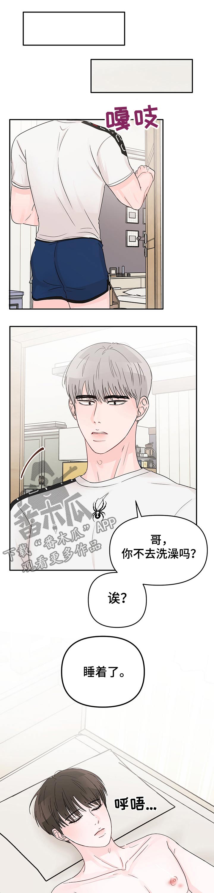 糟糕被学长压住了第23话图