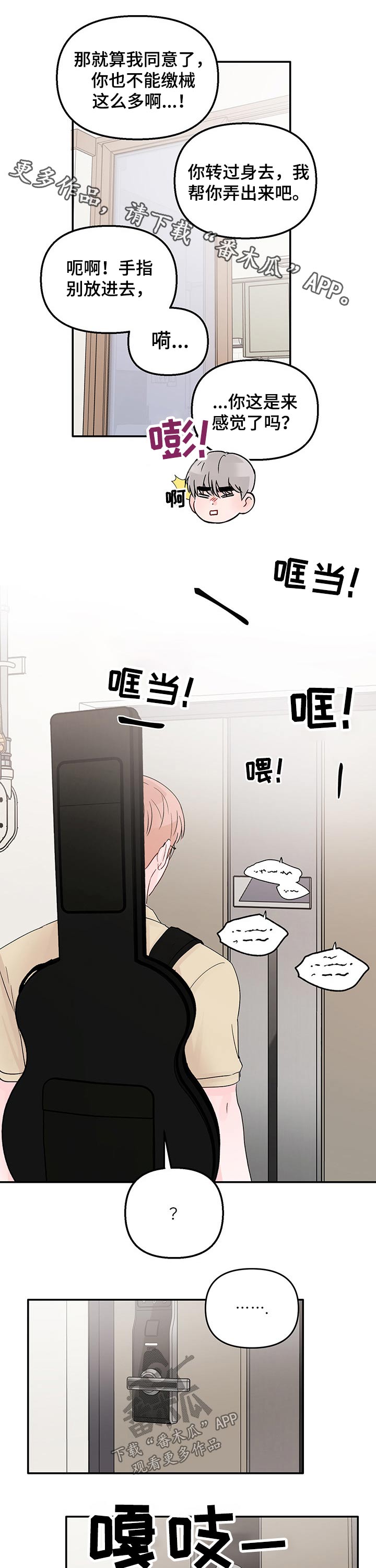 糟糕被学长压住了第28话图