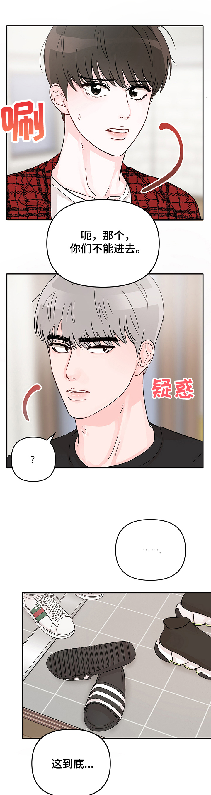 糟糕被学长压住了第3话图