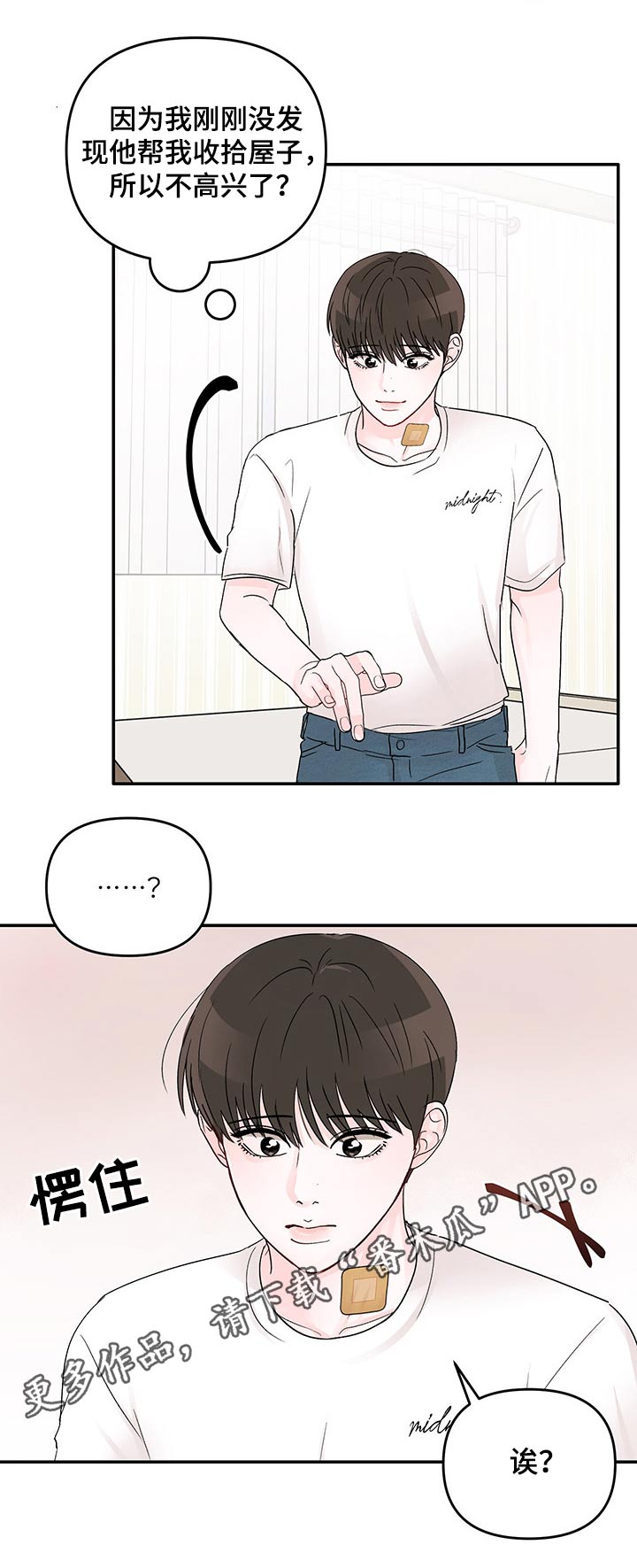 糟糕被学长压住了第34话图