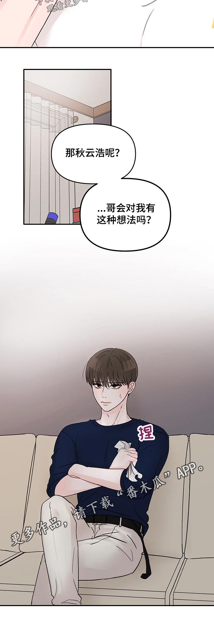 糟糕被学长压住了第37话图