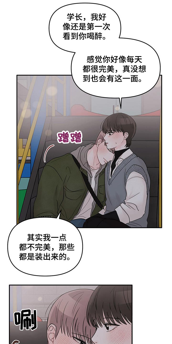 糟糕被学长压住了第43话图