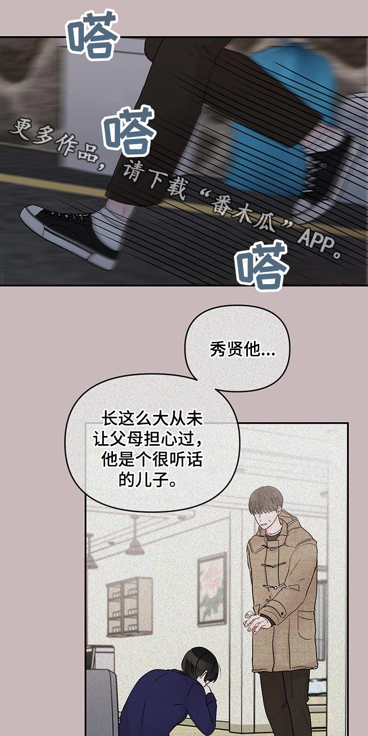 糟糕被学长压住了第44话图