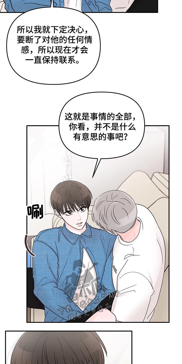 糟糕被学长压住了第44话图