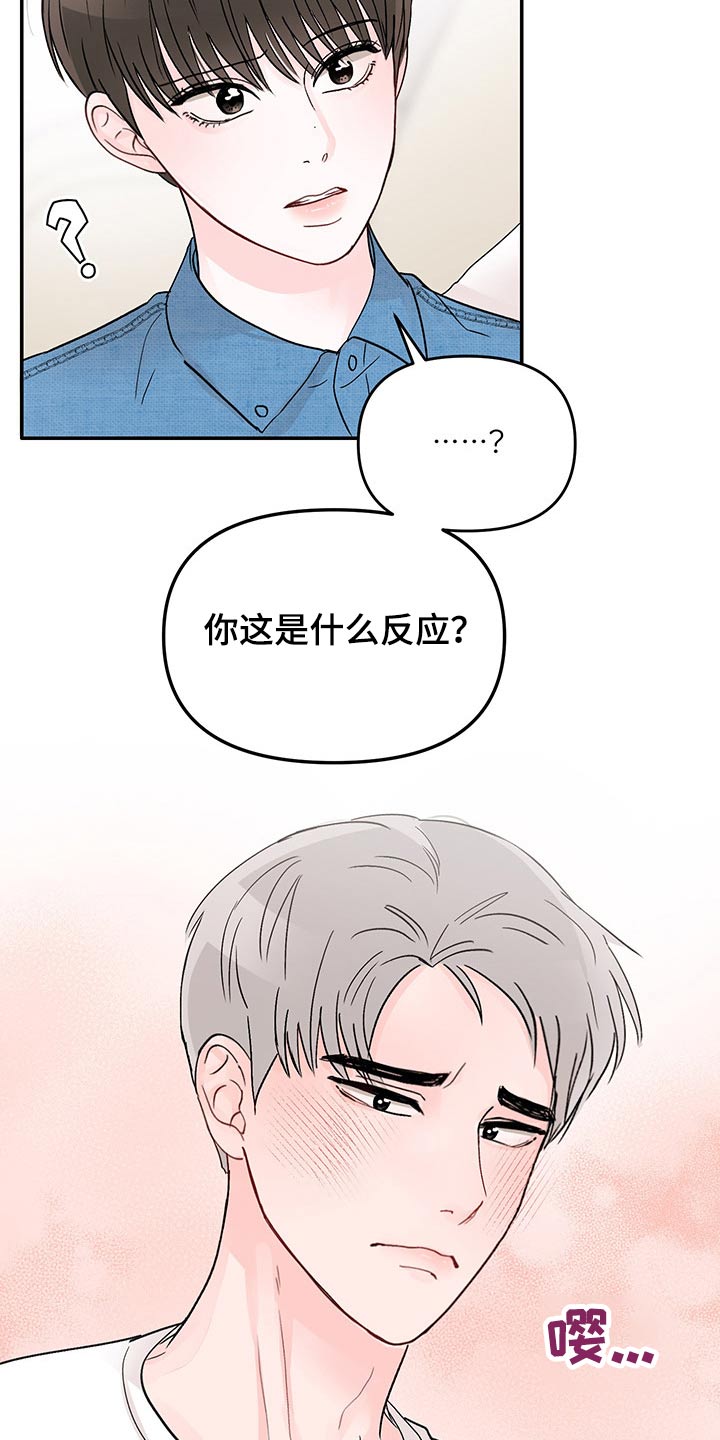 糟糕被学长压住了第44话图