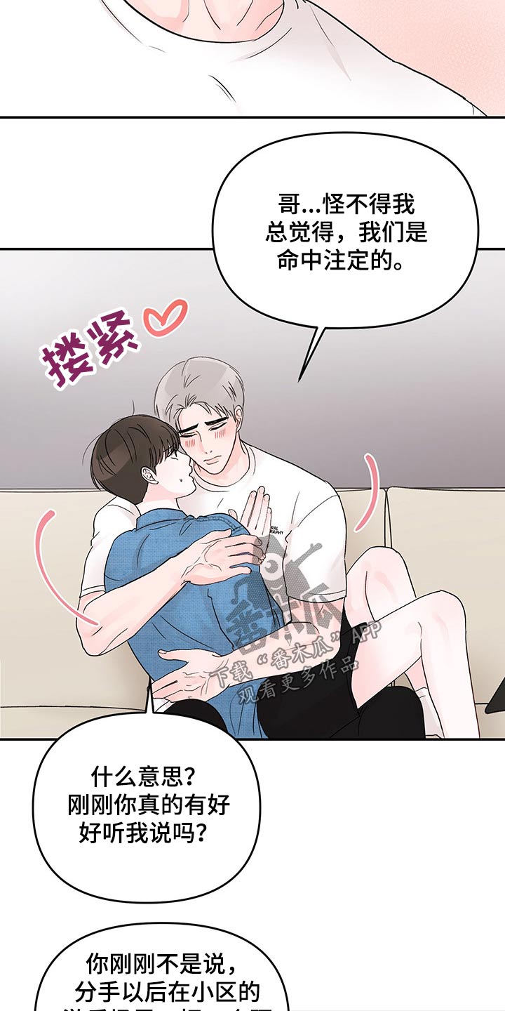 糟糕被学长压住了第44话图