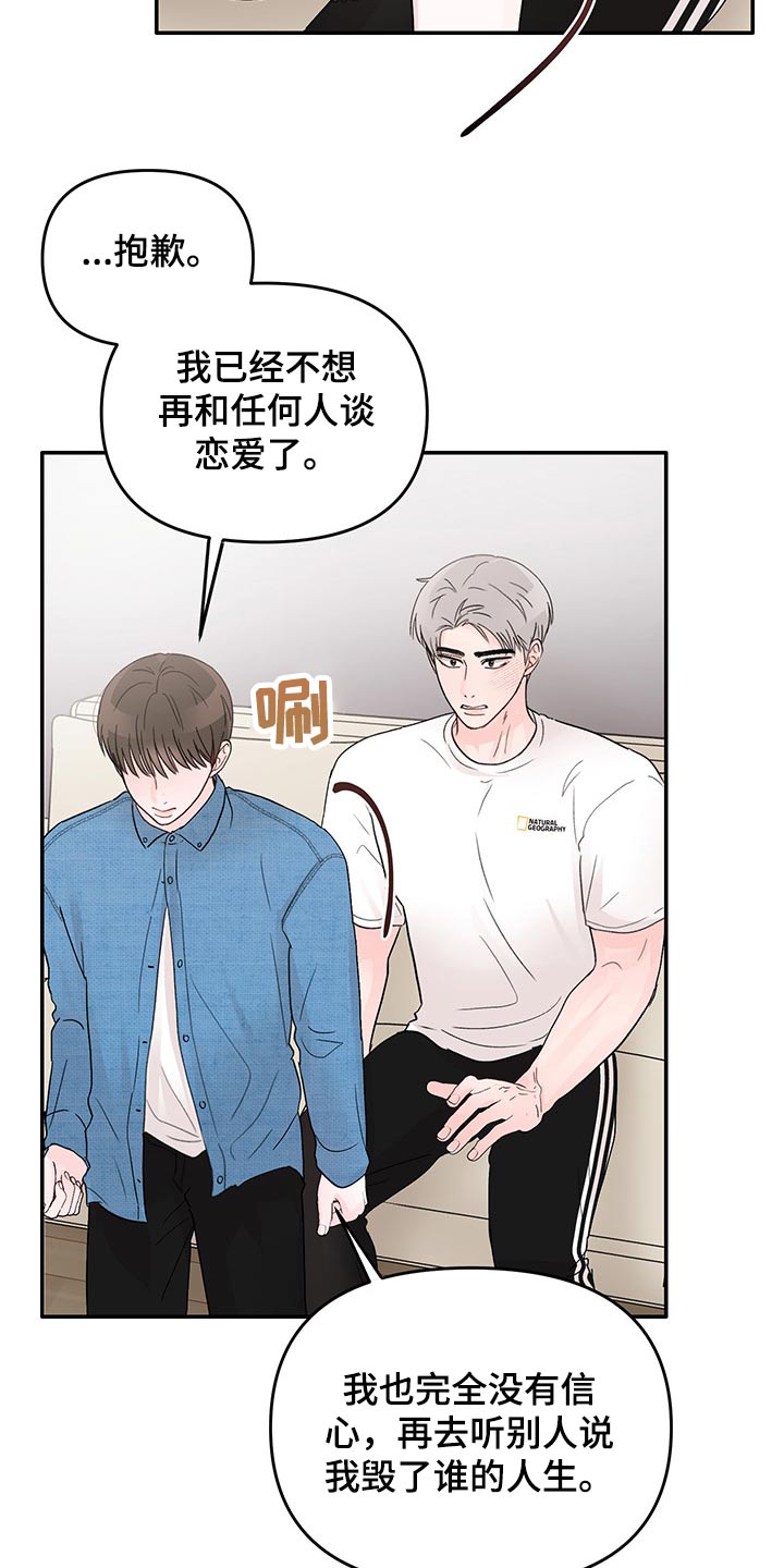 糟糕被学长压住了第45话图