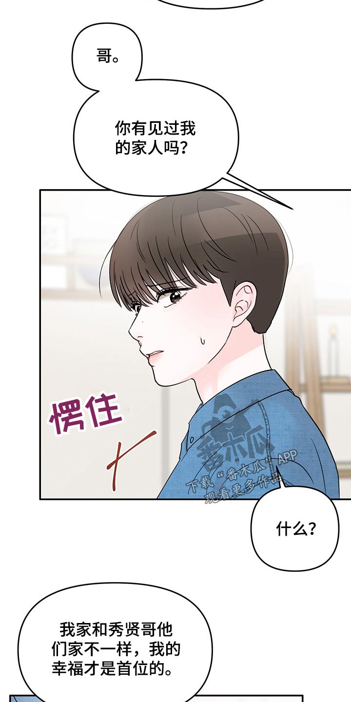 糟糕被学长压住了第45话图