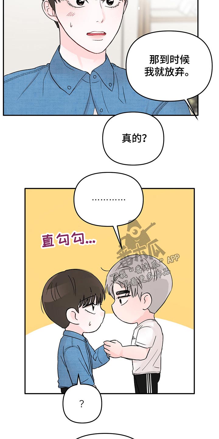 糟糕被学长压住了第45话图