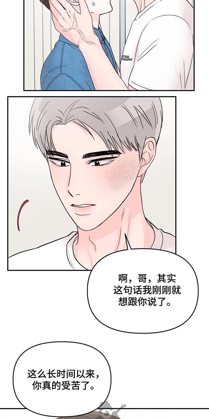 糟糕被学长压住了第45话图