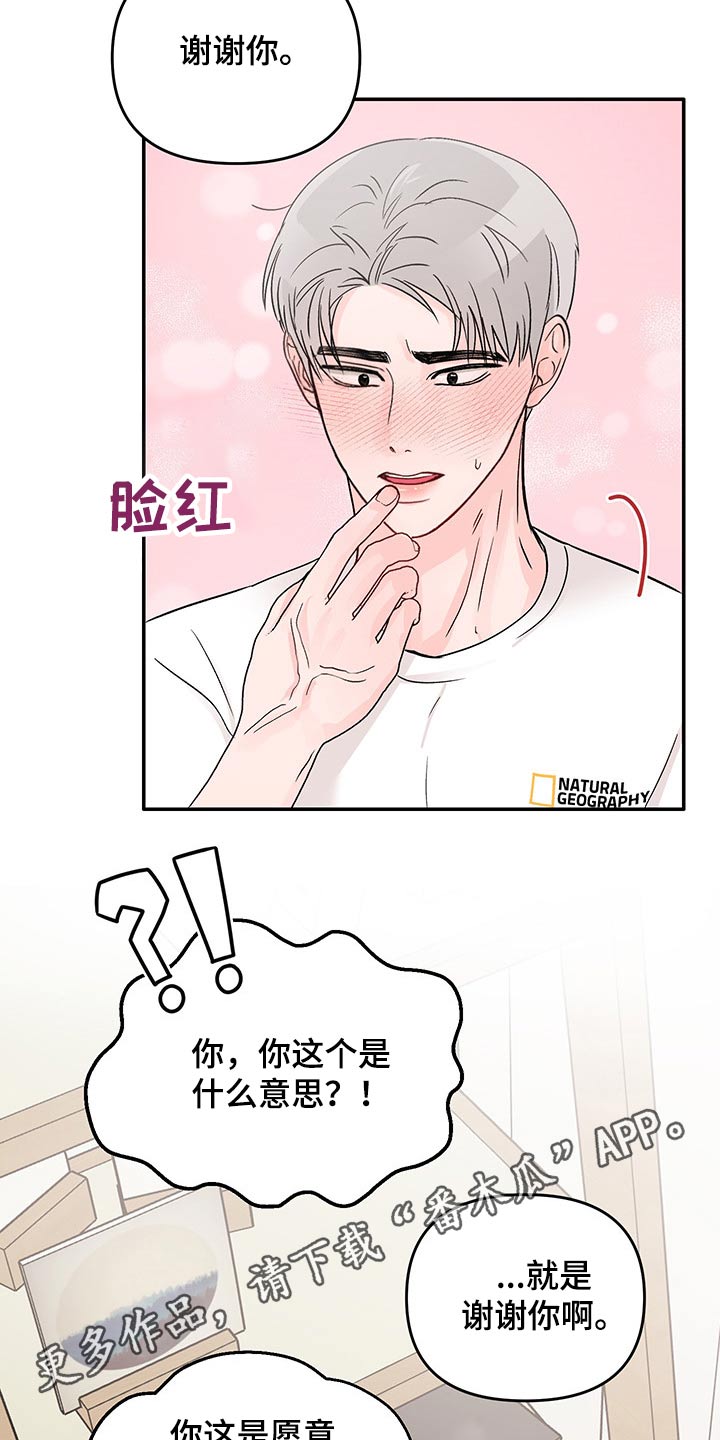 糟糕被学长压住了第45话图