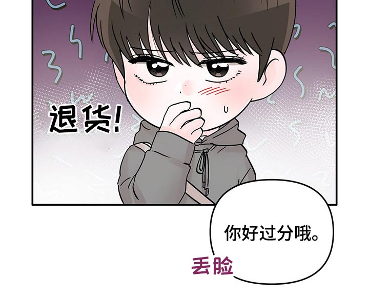 糟糕被学长压住了第46话图