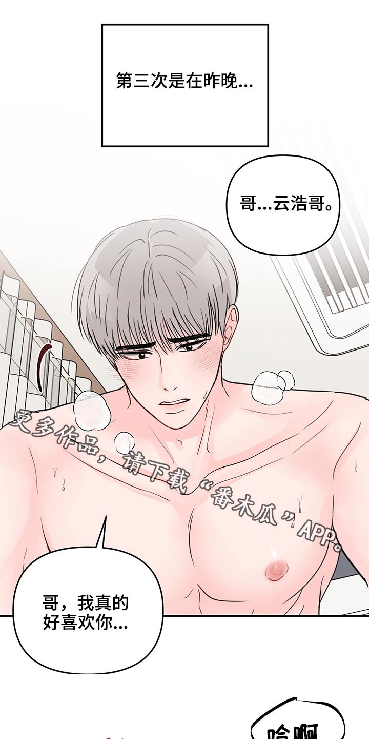 糟糕被学长压住了第47话图