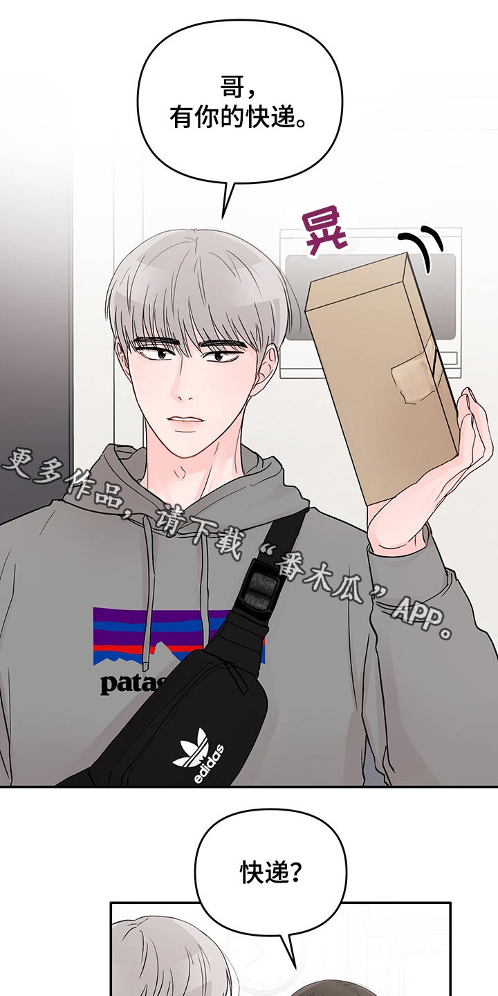 糟糕被学长压住了第48话图