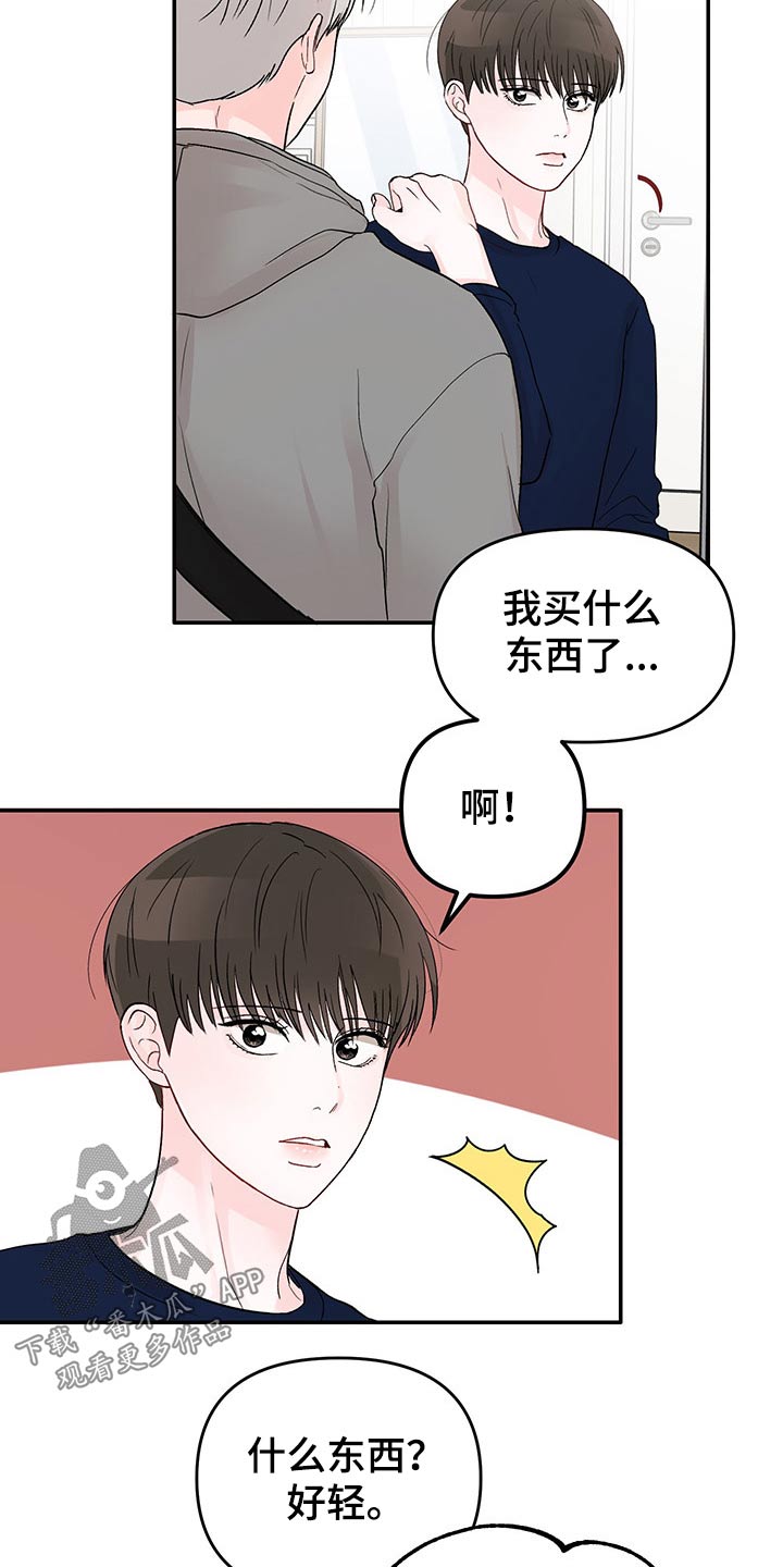 糟糕被学长压住了第48话图