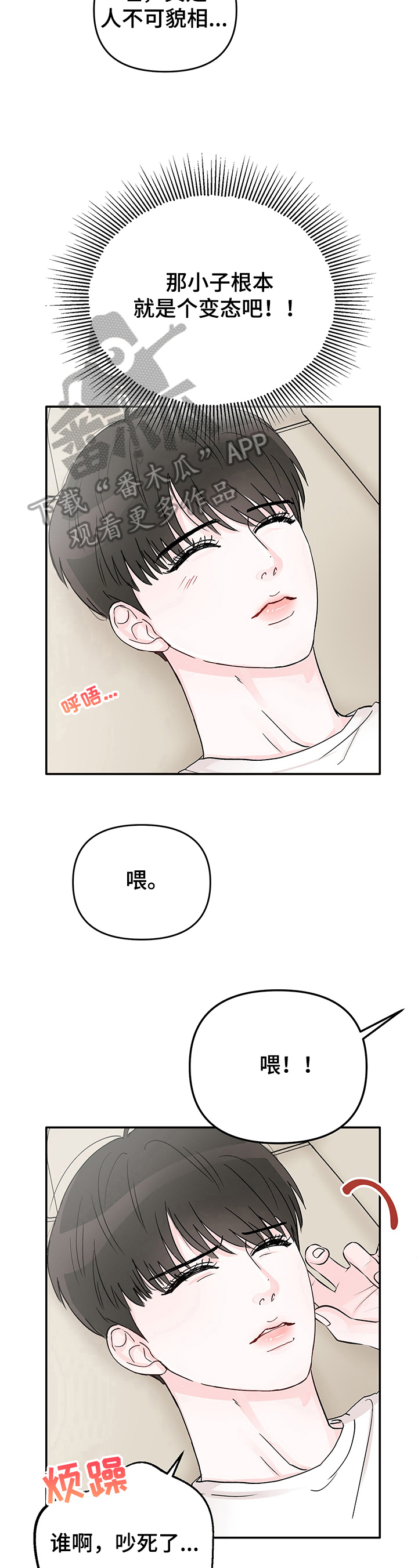 糟糕被学长压住了第5话图