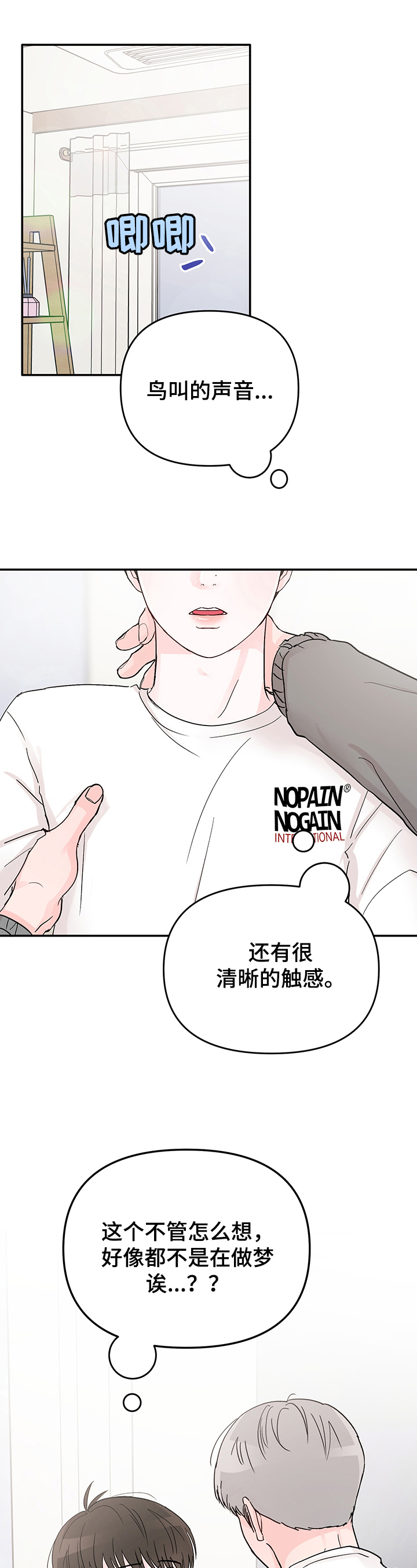 糟糕被学长压住了第5话图