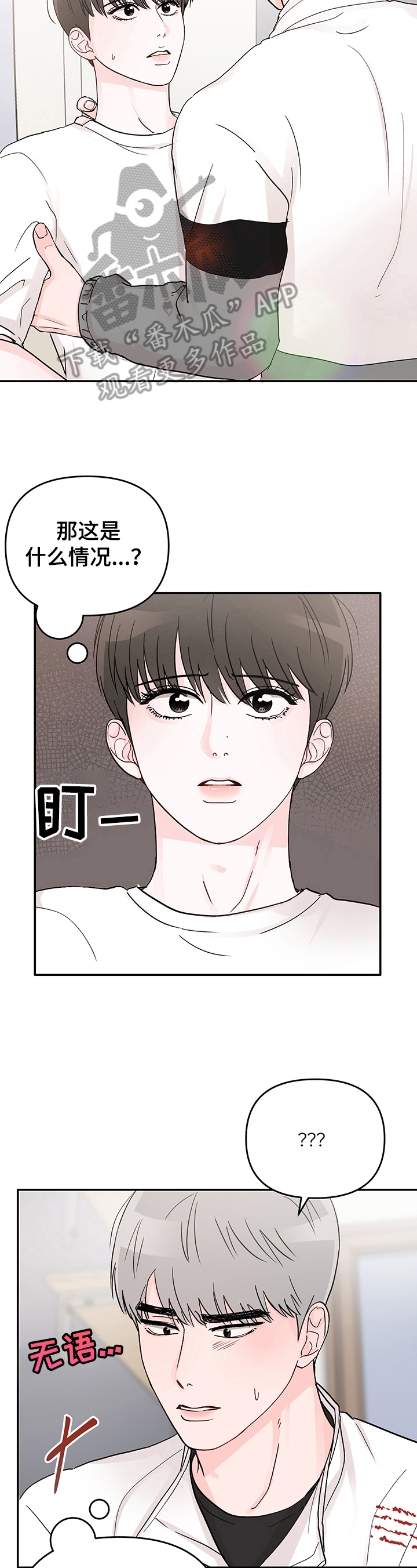 糟糕被学长压住了第5话图