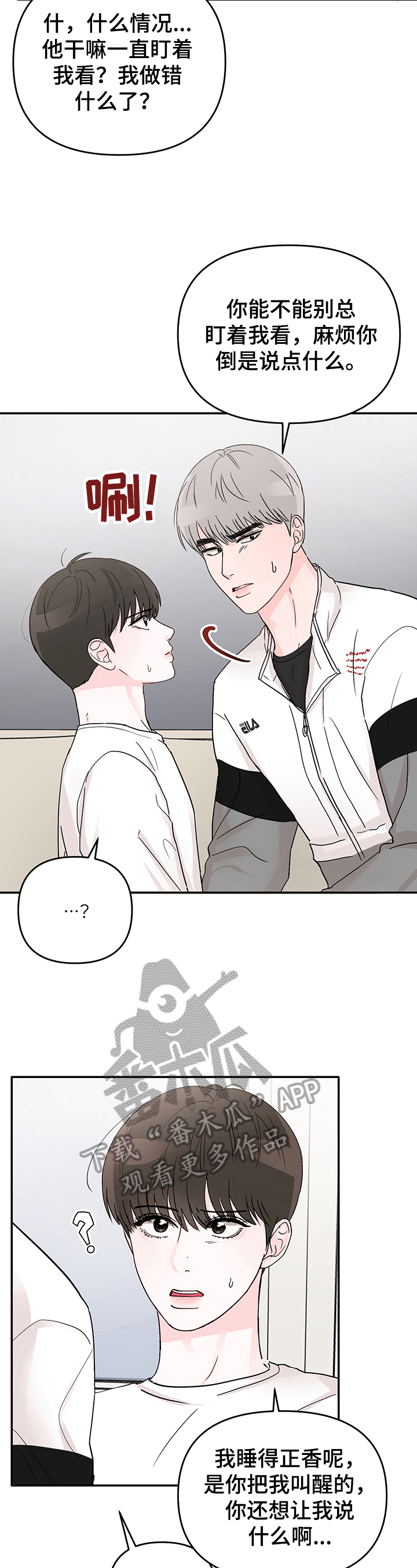 糟糕被学长压住了第5话图