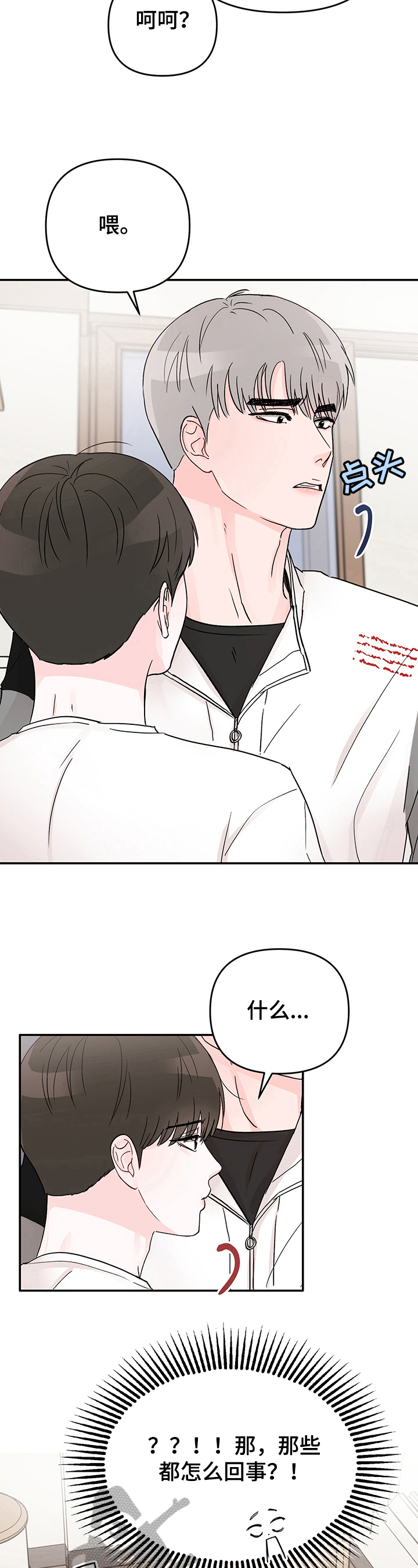 糟糕被学长压住了第5话图