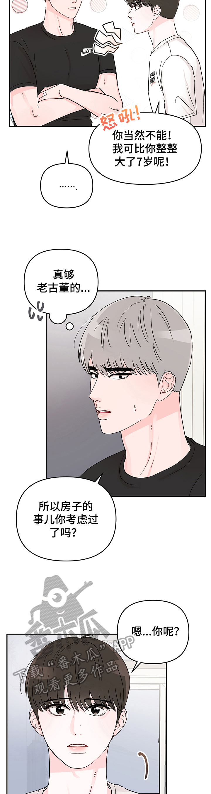 糟糕被学长压住了第6话图