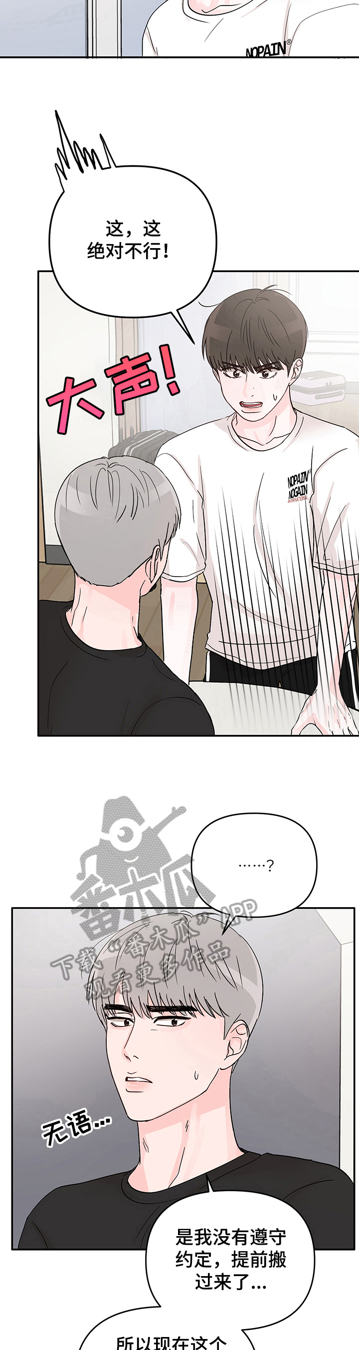 糟糕被学长压住了第6话图