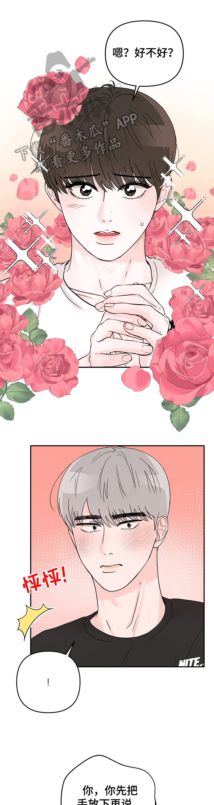 糟糕被学长压住了第6话图