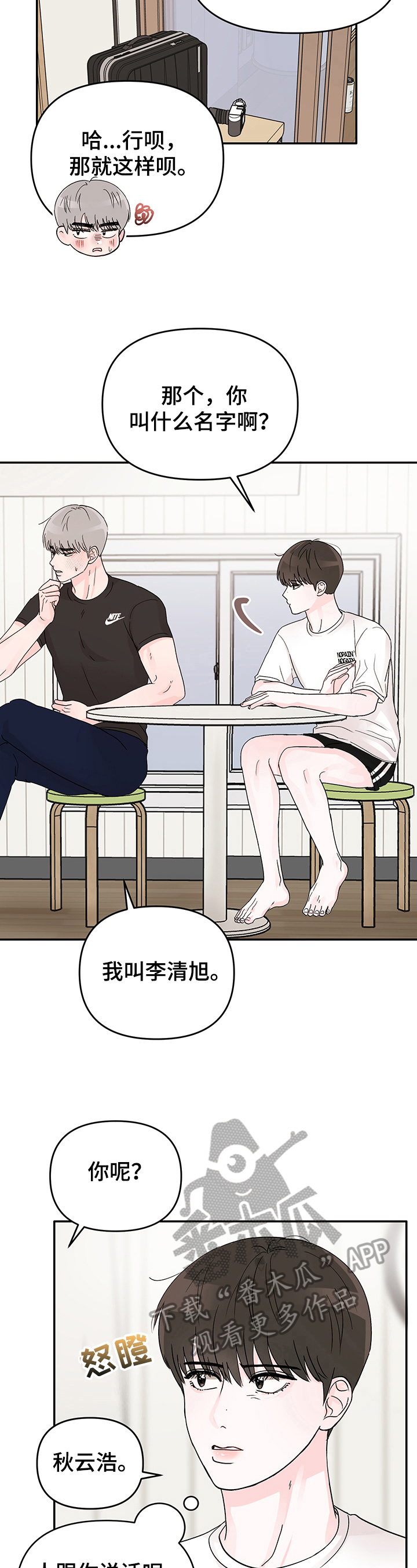 糟糕被学长压住了第6话图