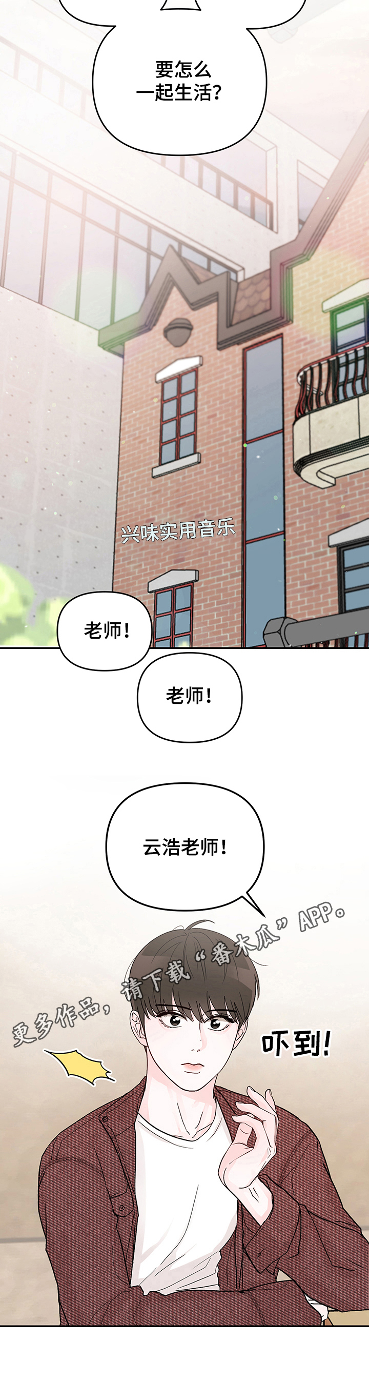 糟糕被学长压住了第6话图