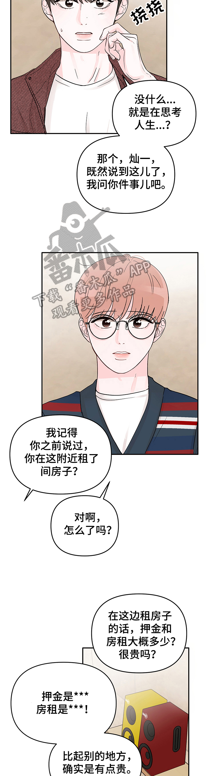 糟糕被学长压住了第7话图