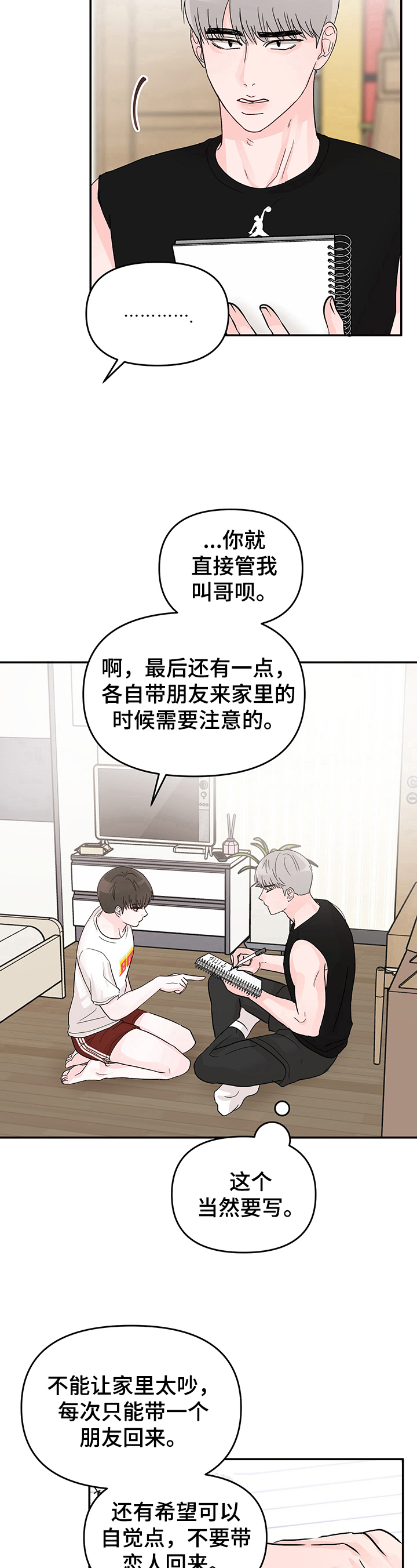 糟糕被学长压住了第9话图