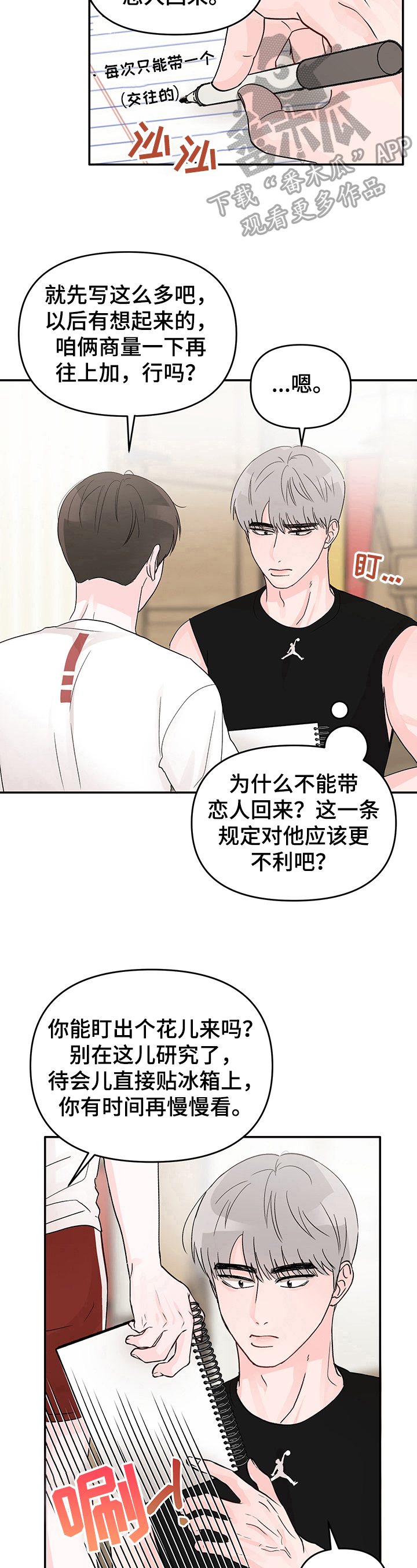 糟糕被学长压住了第9话图