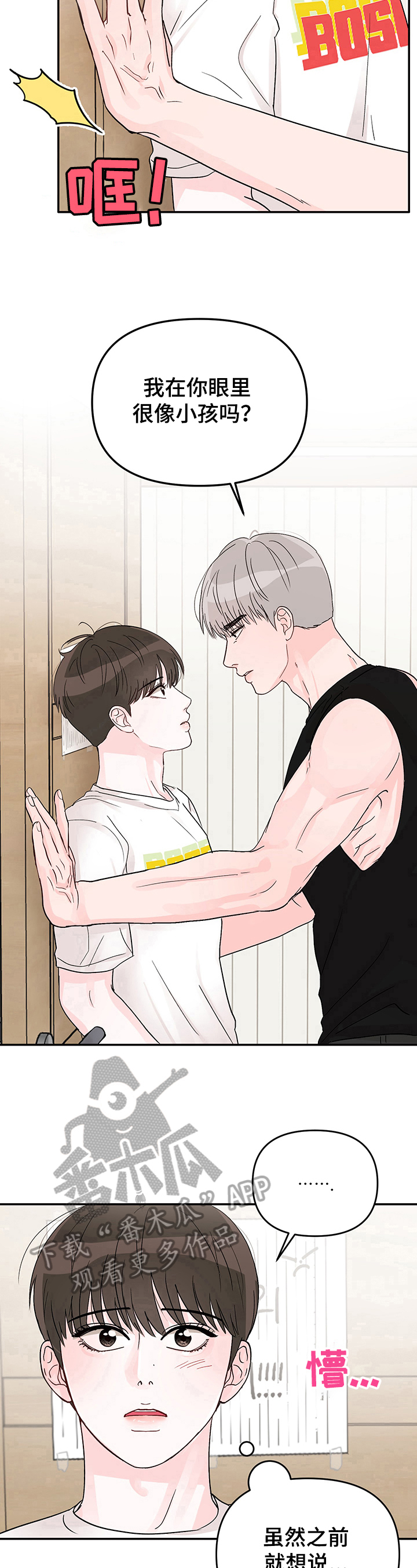 糟糕被学长压住了第9话图