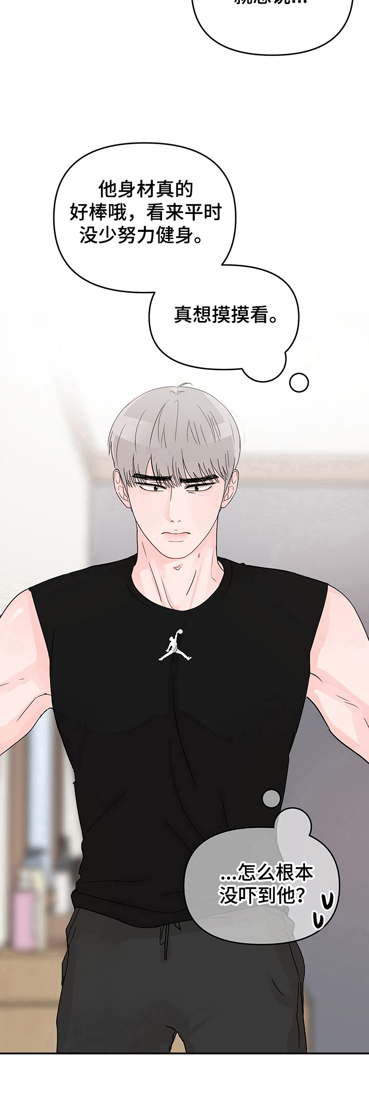 糟糕被学长压住了第9话图