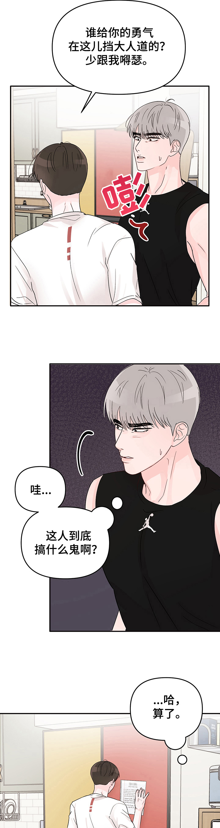 糟糕被学长压住了第9话图