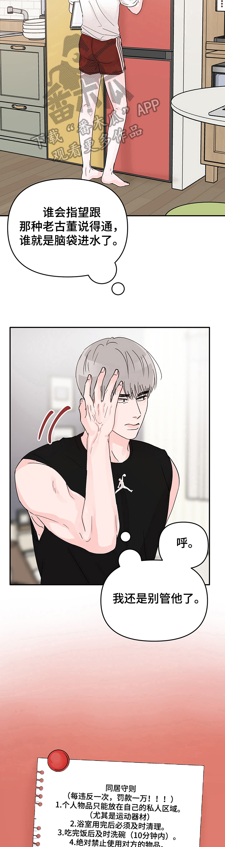 糟糕被学长压住了第9话图