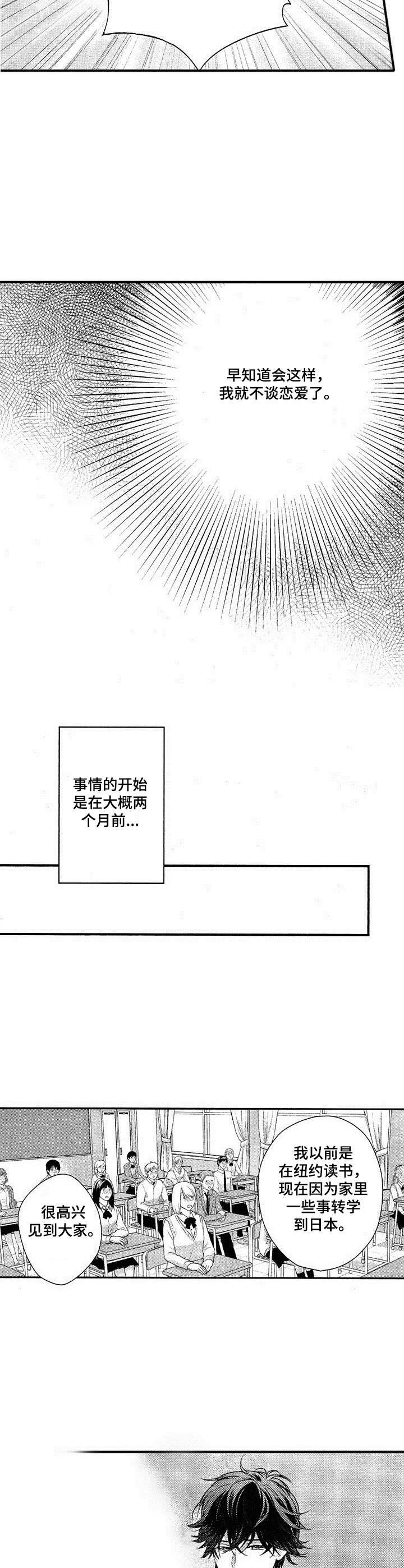 这是纯情恋爱吗第1话图