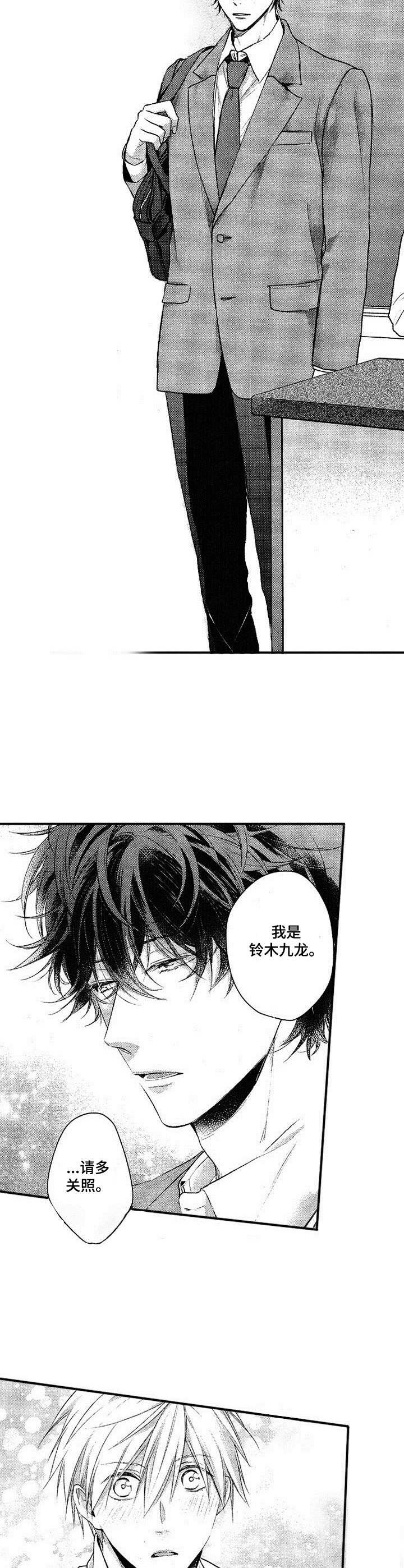 这是纯情恋爱吗第1话图